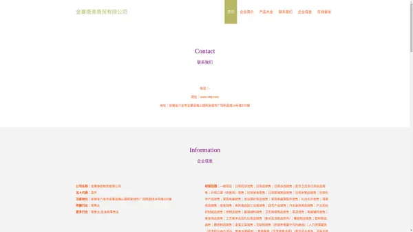 金寨唐景商贸有限公司