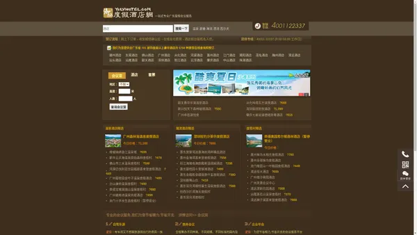 
	御旅度假酒店网　Yulvhotel.com
