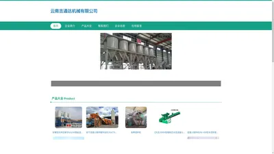 云南吉通达机械有限公司-大型混凝土搅拌
