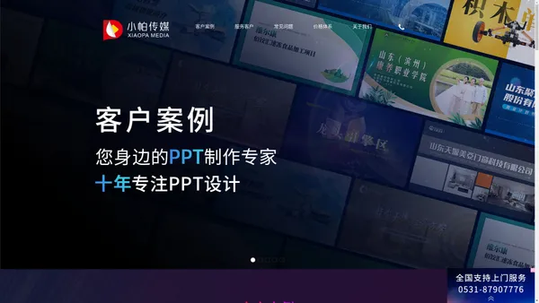 专注高端ppt设计_山东ppt设计公司_济南ppt设计制作-济南槐荫小帕设计工作室