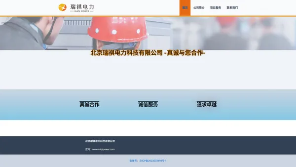 北京瑞祺电力科技有限公司