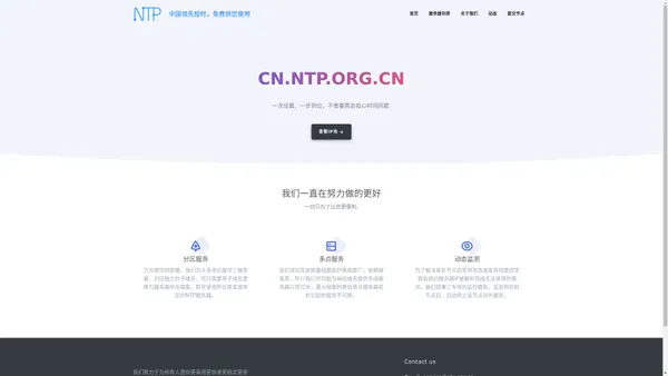 全球可用的NTP服务器列表与解析服务 - ntp.org.cn & ntpdate.net