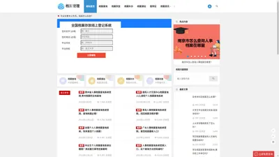 档案查询入口-个人档案查询系统-全国个人档案系统查询官网