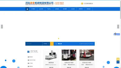河北首泰机床制造有限公司