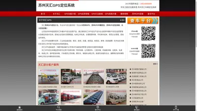 苏州GPS_苏州GPS定位_苏州GPS安装_GPS车辆定位_苏州装GPS_苏州GPS公司_GPS定位哪家好_车载GPS定位_车辆GPS定位系统-天汇GPS定位