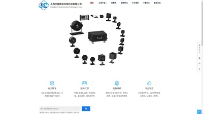 上海华城精准光电科技有限公司，激光器，激光防护，激光量测，电学设备，光谱分析，精密光机