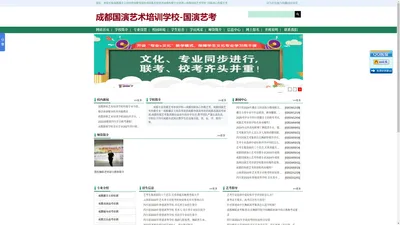 成都传媒艺考培训学校成都国演冰心艺考,成都播音主持高考培训,成都表演高考培训,成都传媒高考培训,成都播音高考集训,成都表演高考集训,国演冰心，成都音乐高考集训,成都舞蹈高考集训,成都艺考集训学校’-成都播音主持高考培训,成都表演高考培训,成都传媒艺考培训成都国演冰心艺考 