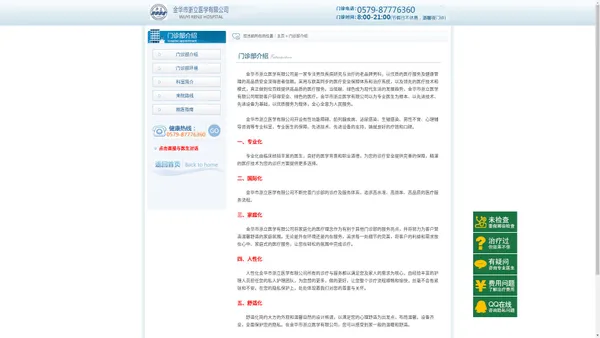 金华市浙立医学有限公司_武义浙立医院