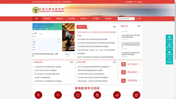 南京东南文理进修学院-江苏省职称评审申报_工程师继续教育基地