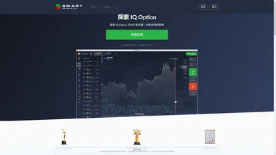 IQ Option —交易二元期權—登入立即進行二元期權線上交易｜登入、註冊