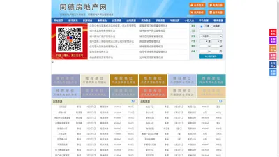 同德房地产网-同德房产网-同德二手房