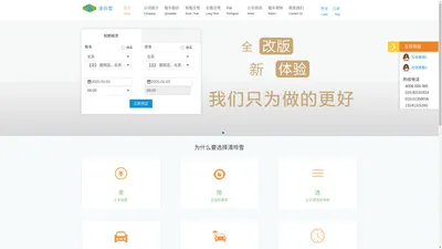 北京清玲雪汽车租赁 Pure Jade Car Rental