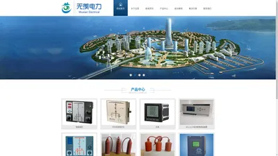 合肥无羡电力设备有限公司