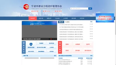 
	宁波市建设工程造价管理协会网
