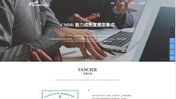 CMMI官方授权的CMMI认证机构 - 上海凡奉