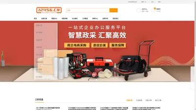 买工业品就上12456工业品商城