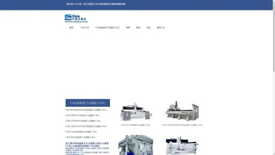 进口五轴加工中心,数控铣削「油泥代木玻璃钢碳纤维」【CMS中国办事处】