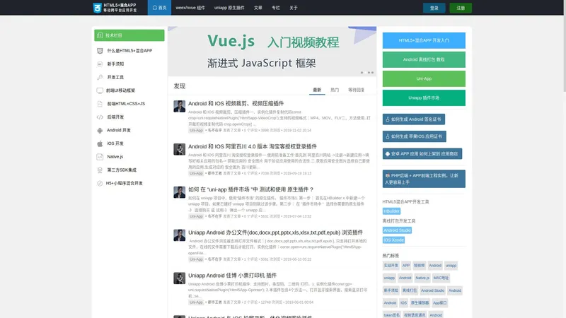 HTML5+混合APP开发社区