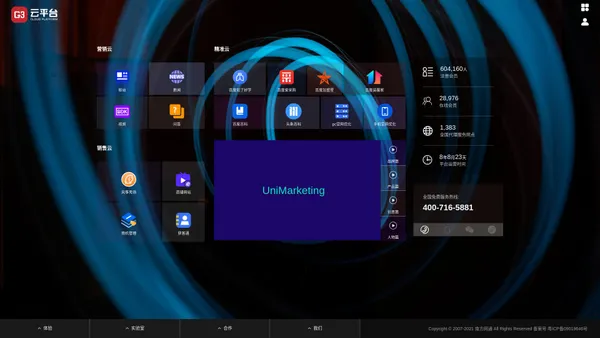 G3云平台 — 企业全域营销及流量转化平台，智能数字化营销SaaS云服务