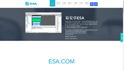 E5A中文安卓编程软件