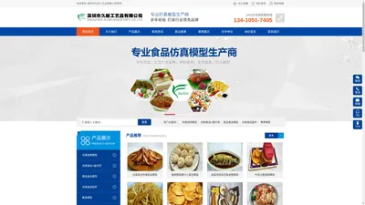 假菜_食品模型_仿真菜_仿真模型_菜模_仿真食品模型_样品菜 - 深圳市久新工艺品有限公司