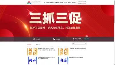 读者出版传媒股份有限公司门户网站