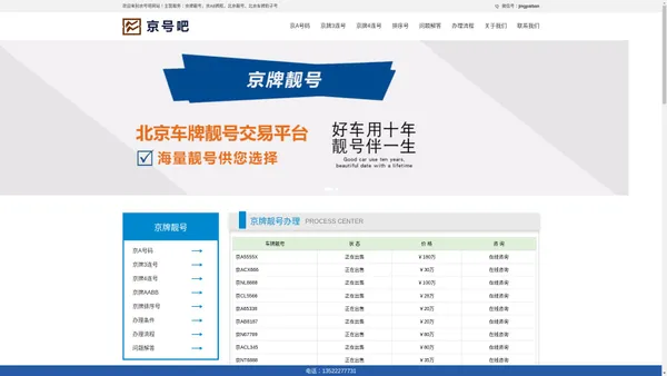 北京车牌靓号网-京A车牌靓号_京A8车牌靓号_京牌豹子号