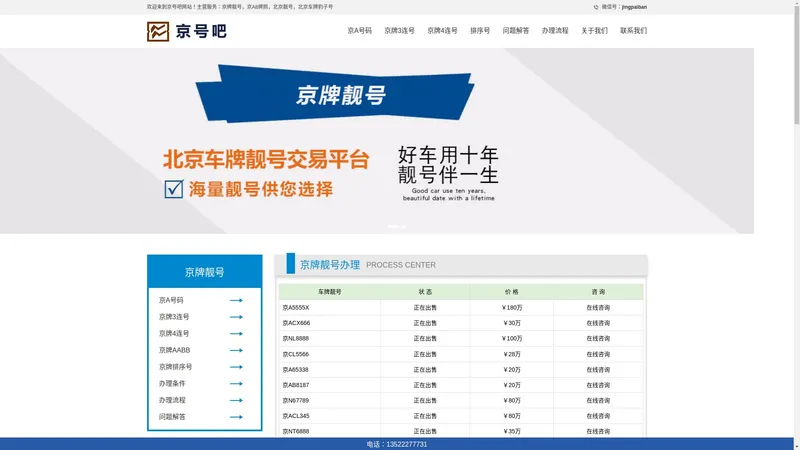 北京车牌靓号网-京A车牌靓号_京A8车牌靓号_京牌豹子号