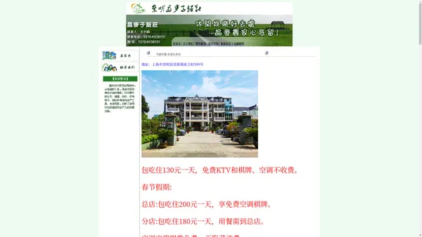 崇明农家乐包吃住推荐-崇明农家乐住宿-崇明最好的农家乐-崇明晶麦子饭庄