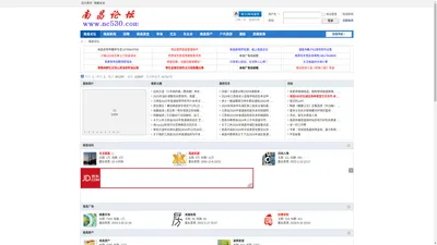 南昌论坛_南昌530论坛致力给网友提供一个关爱·平等·分享·交流·客观·互助·讨论的南昌社区，打造江西论坛活跃的综合性论坛！ -  