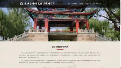 宜兴金陵文物保护研究所