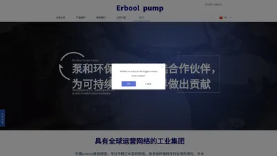 Erbool 是世界领先的泵、电机和阀门制造商之一