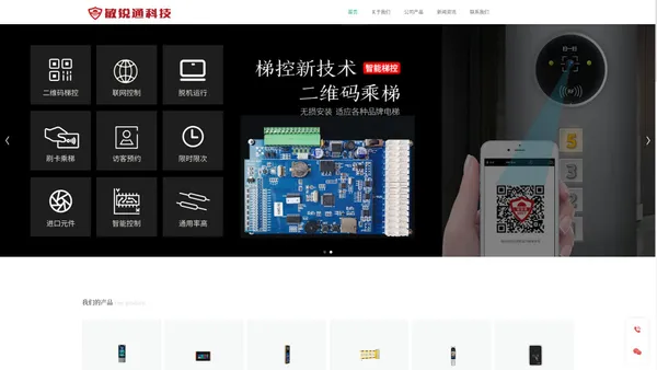 【敏锐通官网】_佛山市敏锐通科技有限责任公司