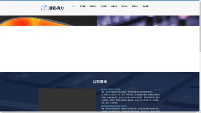 TR - 北京通软动力信息科技有限公司