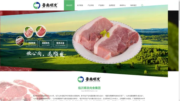 冷鲜肉,冻猪肉,白皮条-临沂顺发食品有限公司