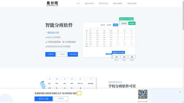 智能分班编班工具软件_学生分班软件_学校分班软件-分班大师