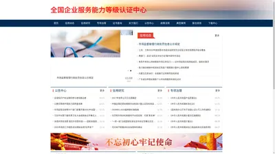 全国企业服务能力等级认证中心