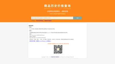 商品历史价格查询-支持淘宝、天猫、京东等