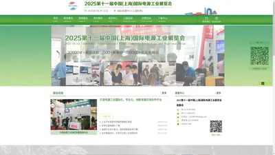 2025第十一届中国(上海)国际电源工业展览会