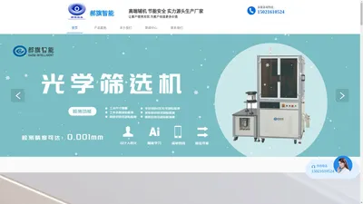 无锡郝旗智能科技有限公司  模具监视器 模具监控器  模具保护器  模内热切 模内切控制器 超高压时序控制器 模具清洗机