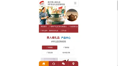 礼品网/广西南宁商务会议小礼品批发定制_贵人缘礼品公司|老品牌