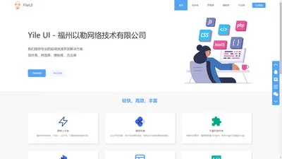 
	yileUI前端框架 - 福州以勒网络技术有限公司
