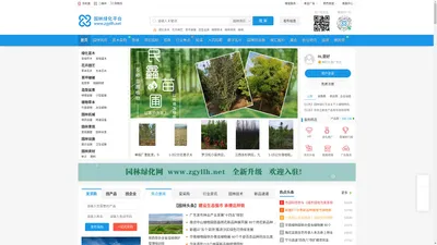 园林绿化平台|园林绿化网|苗木网|苗圃网||苗木报价网|园林招标网|园林苗木网|园林工程网|景观设计网|园林机械网|绿化苗木网|