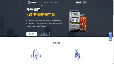 多多爆店-AI短视频获客系统，助力企业低成本营销