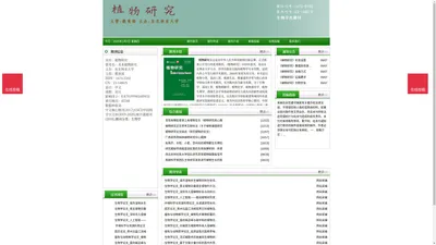 《植物研究》植物研究杂志社投稿_期刊论文发表|版面费|电话|编辑部|论文发表-植物研究