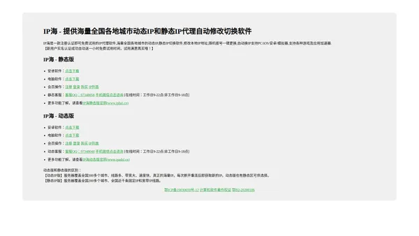 IP海 - 免费IP代理,虚拟IP地址,全国动态IP静态IP切换软件