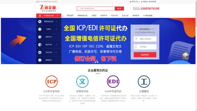 四川成都ICP许可证代办|EDI许可证办理|网络文化经营许可证代办-网络文化经营许可证