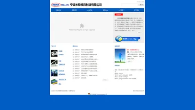 宁波米勒模具制造有限公司