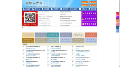 阿坝人才网-阿坝招聘网-阿坝人才市场