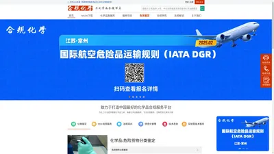 合规化学网——专注于化学品信息与合规服务的线上平台！